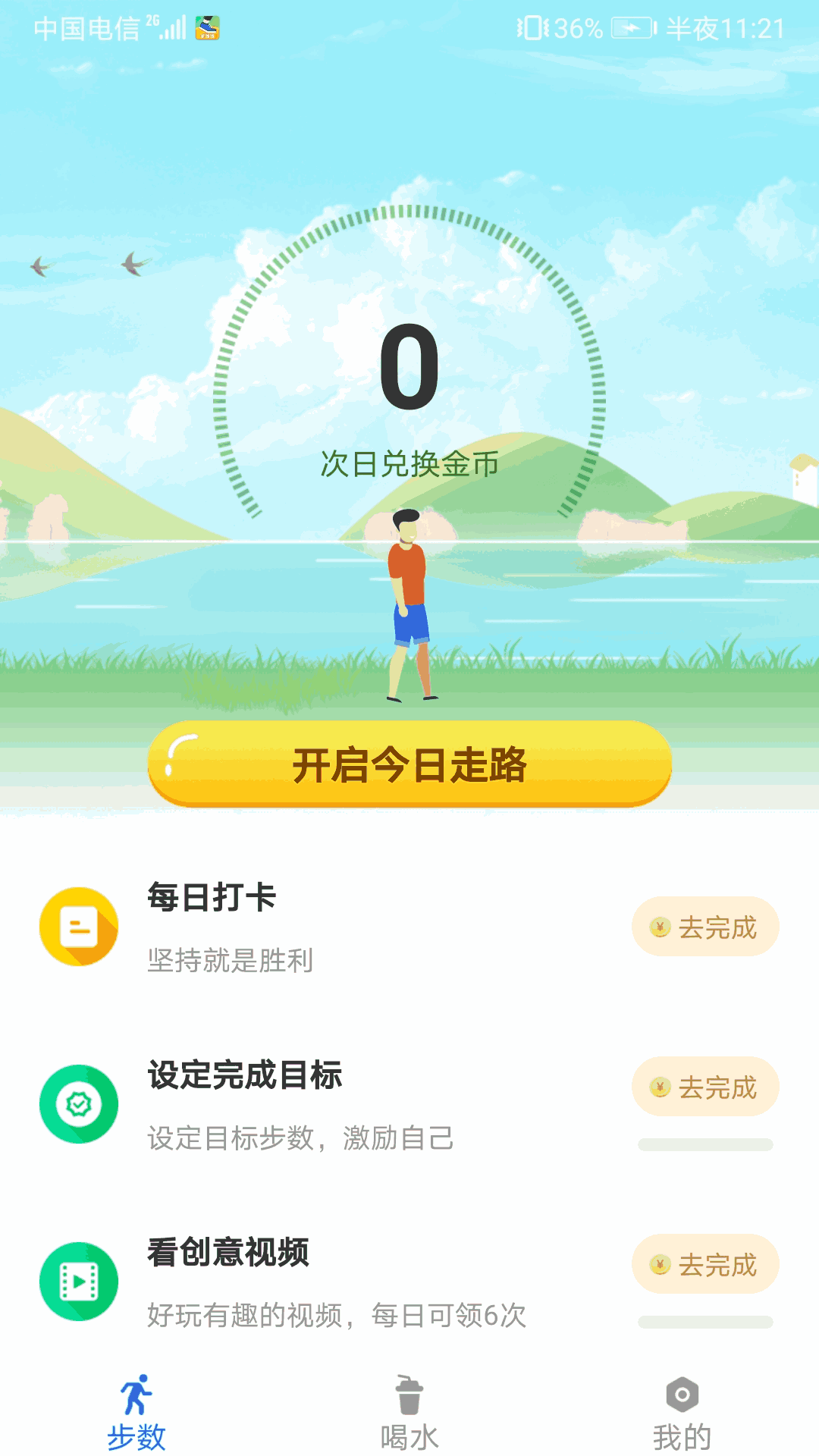 步钱钱