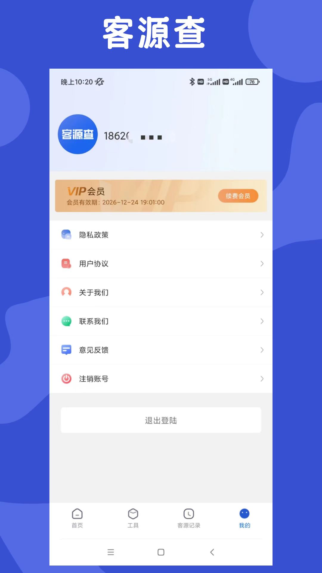 客源查