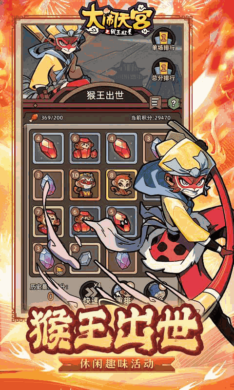 大闹天宫之猴王归来