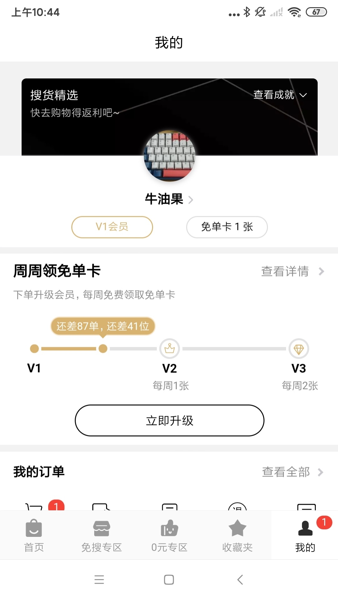 搜货精选