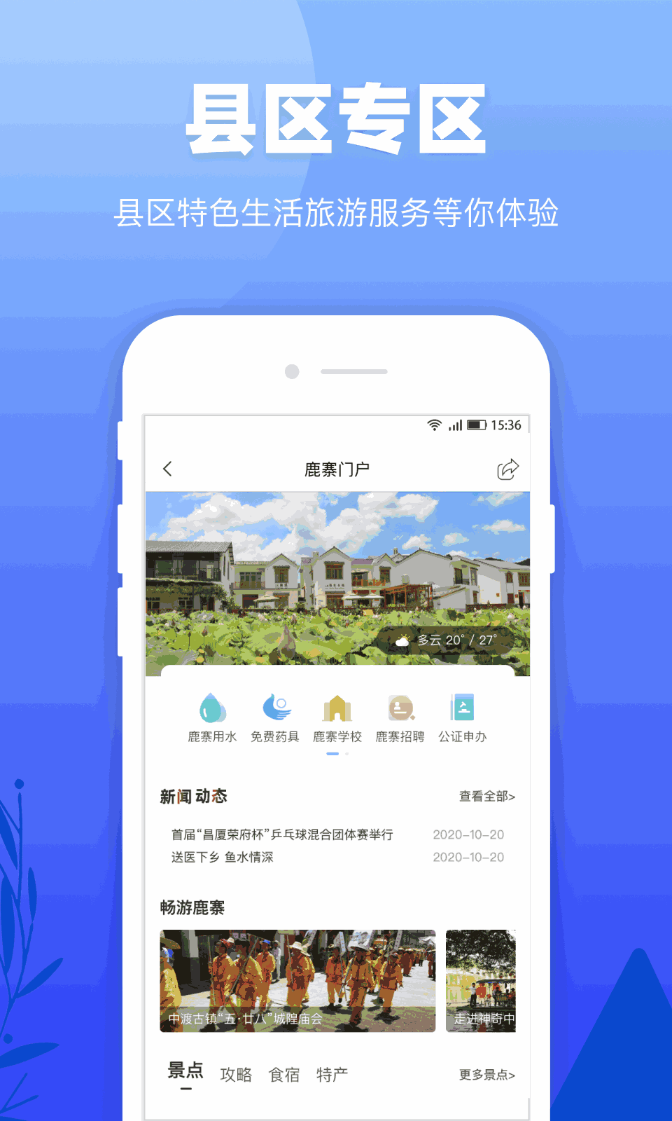 龙城市民云