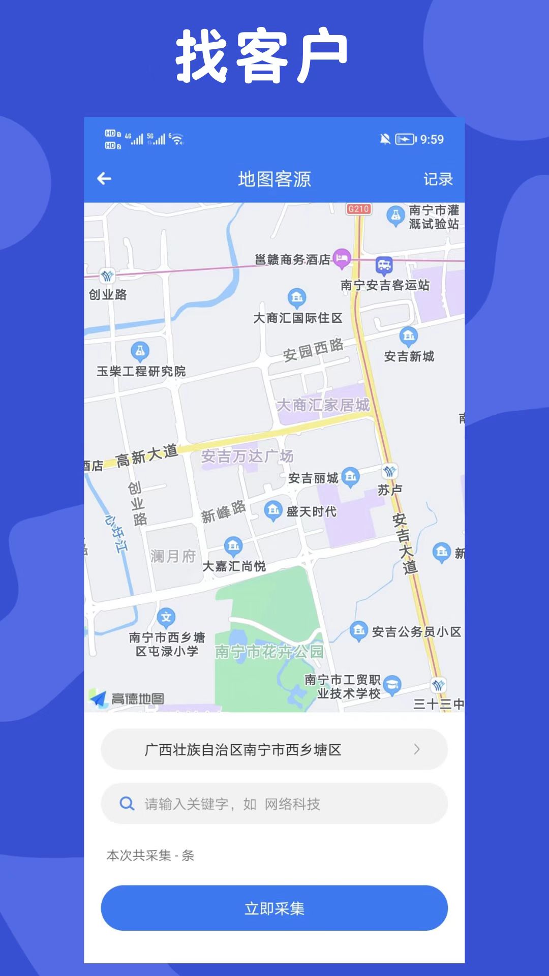 客源查