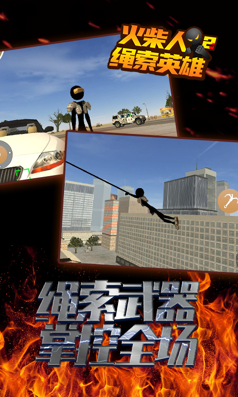 火柴人绳索英雄3：警察射击