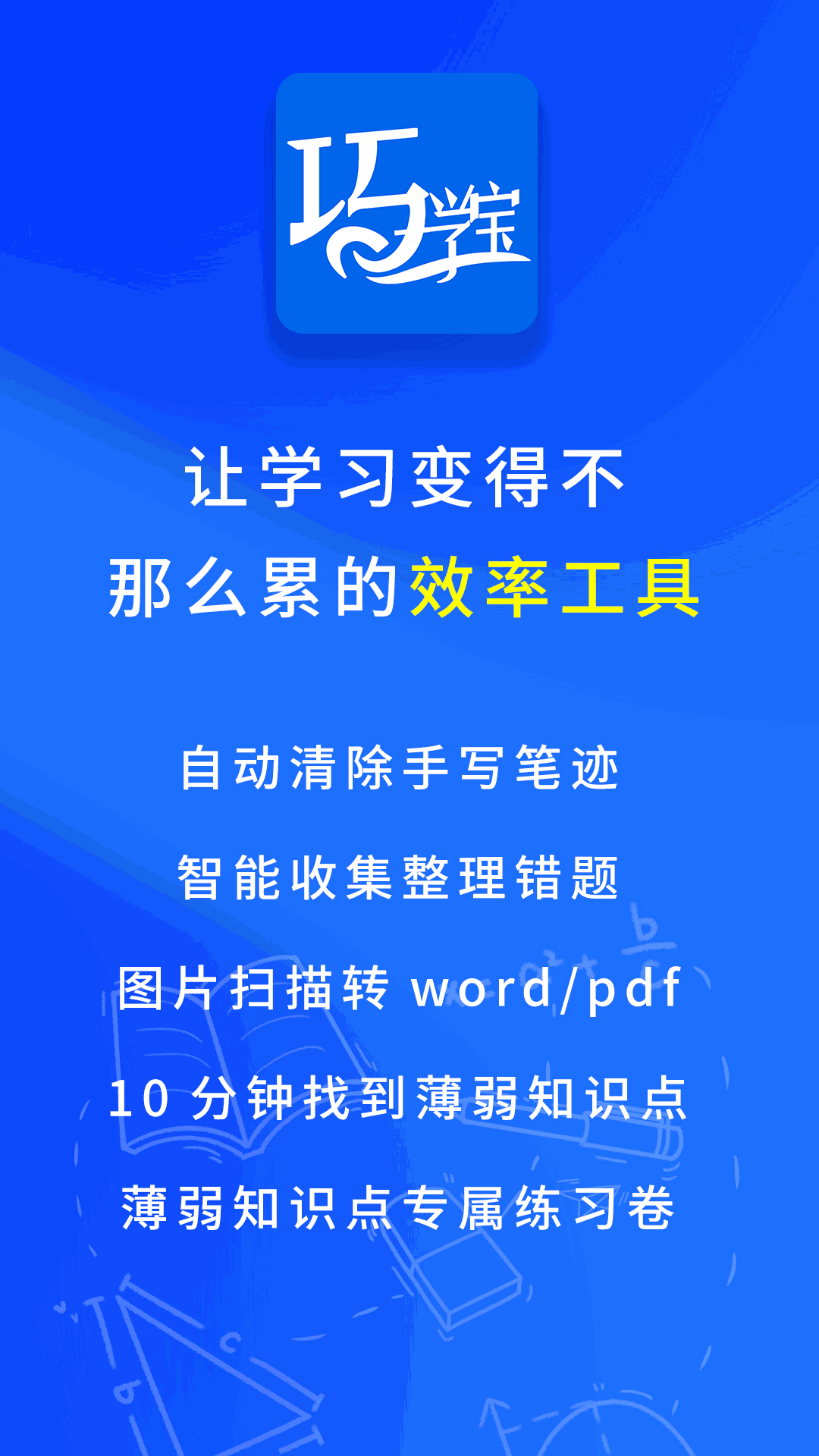 巧学宝