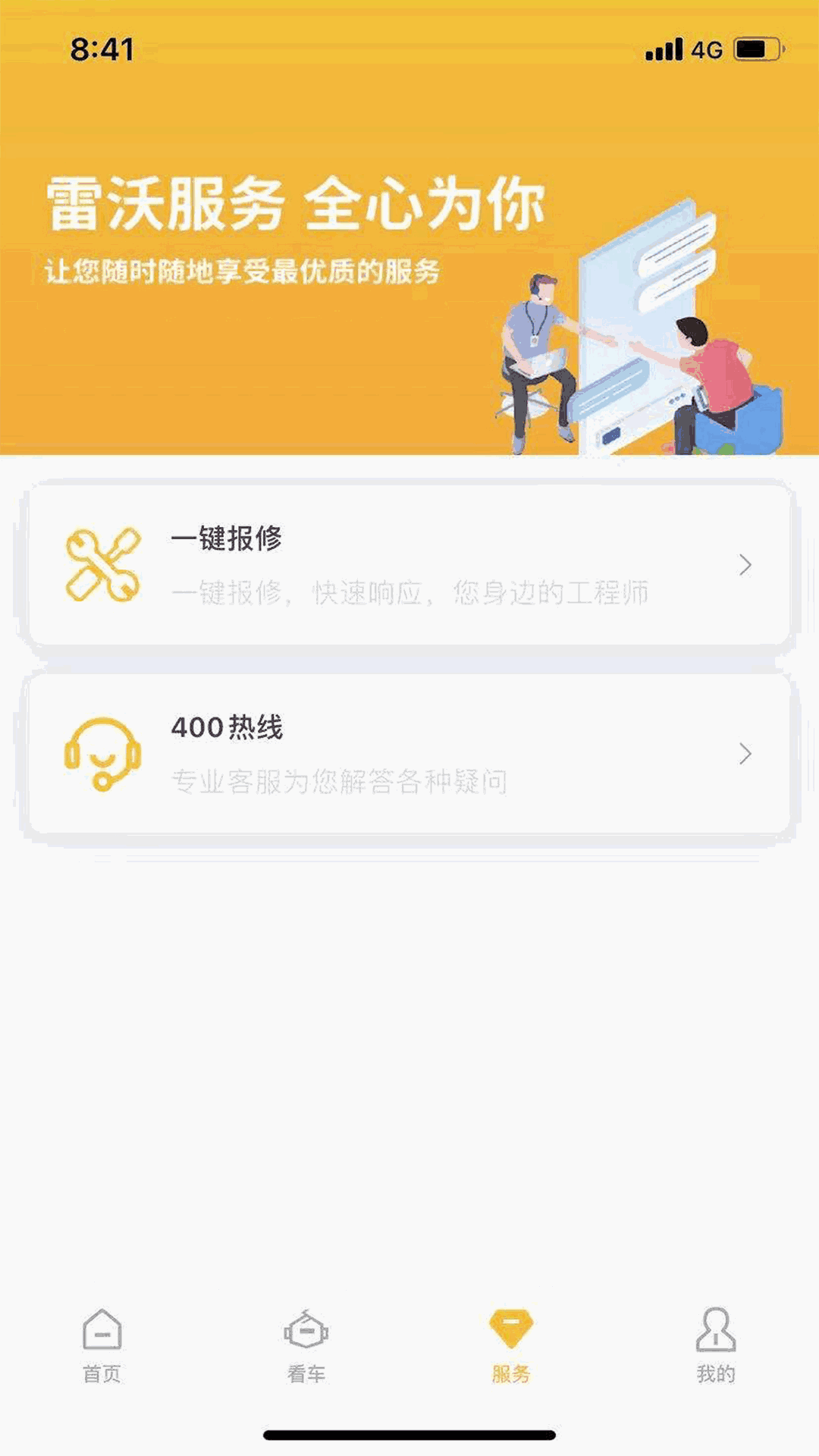智能雷沃