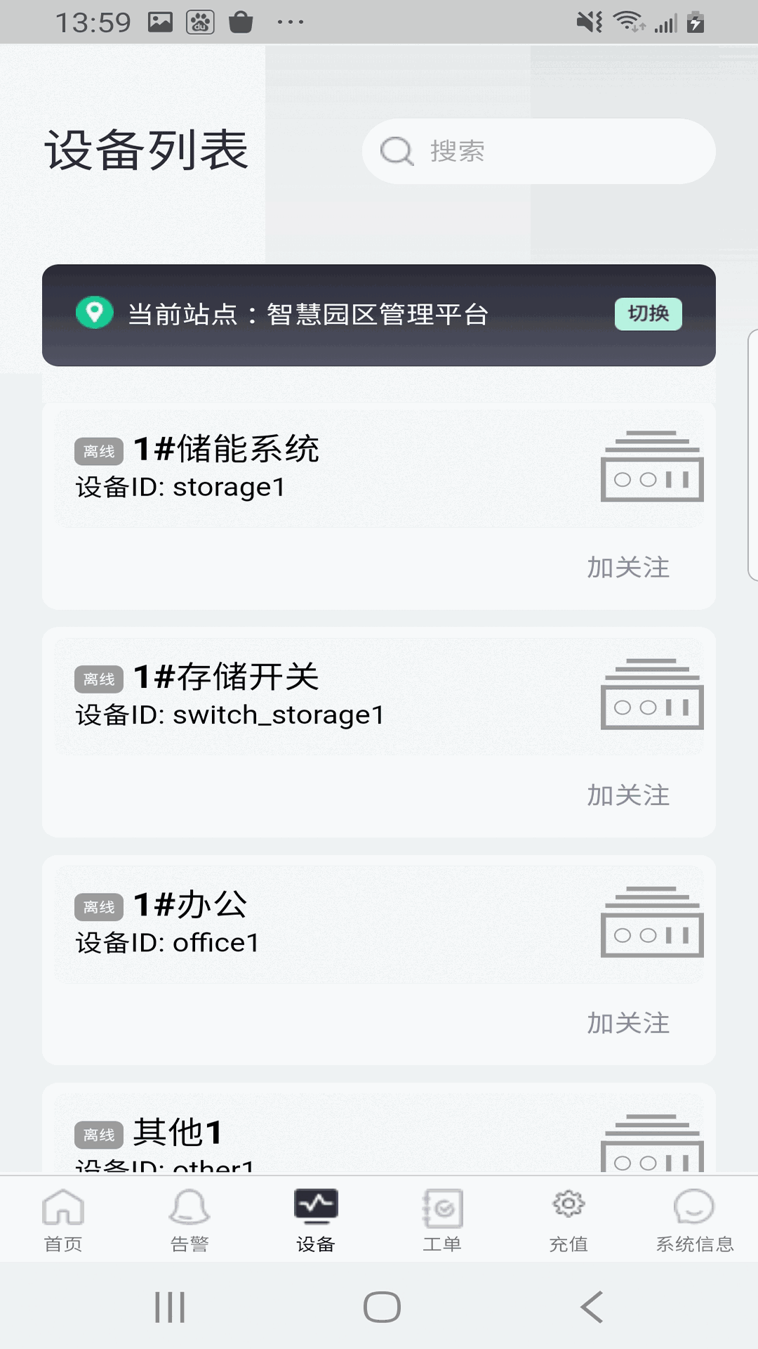 工业物联