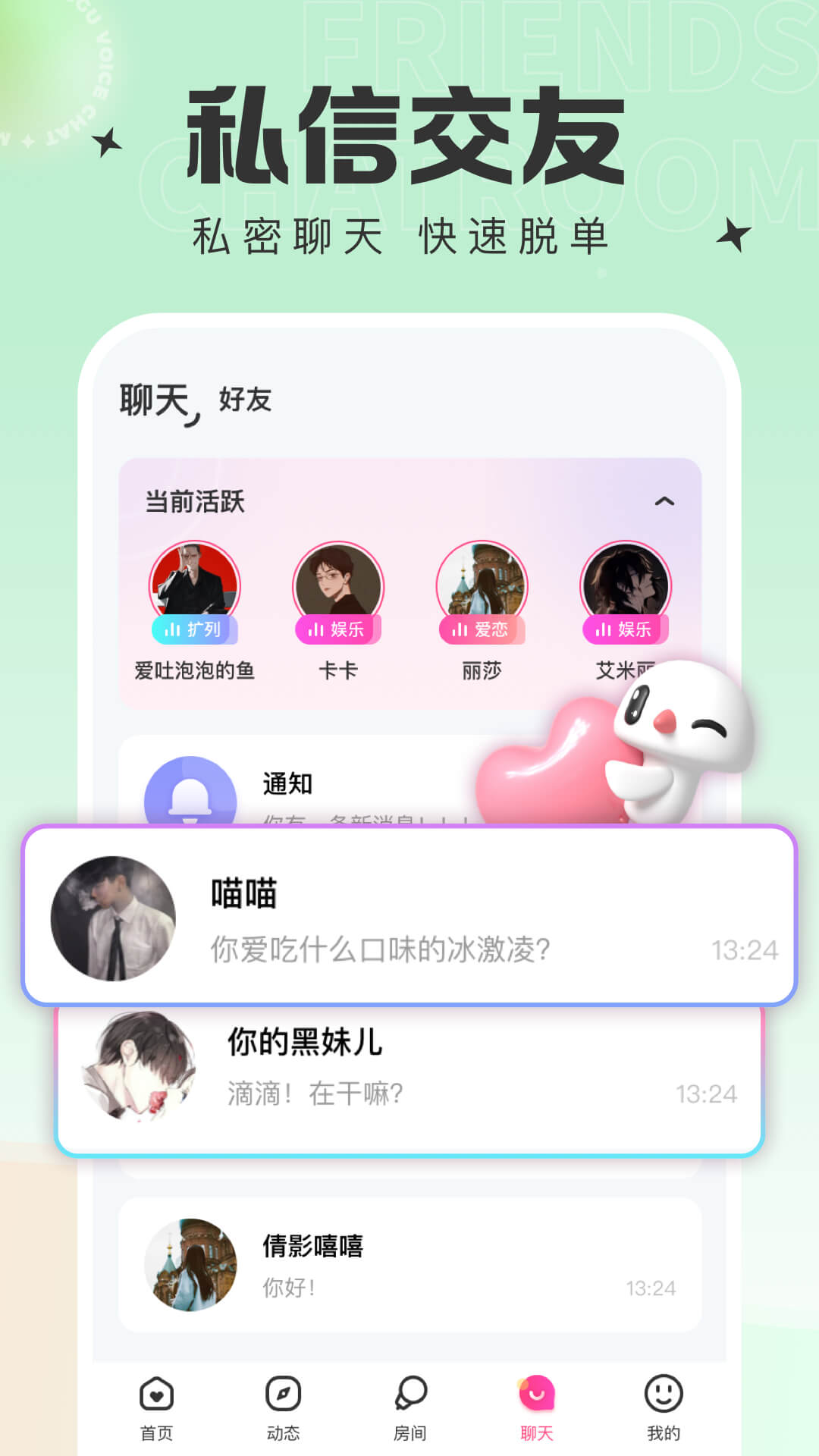 蘑菇语音
