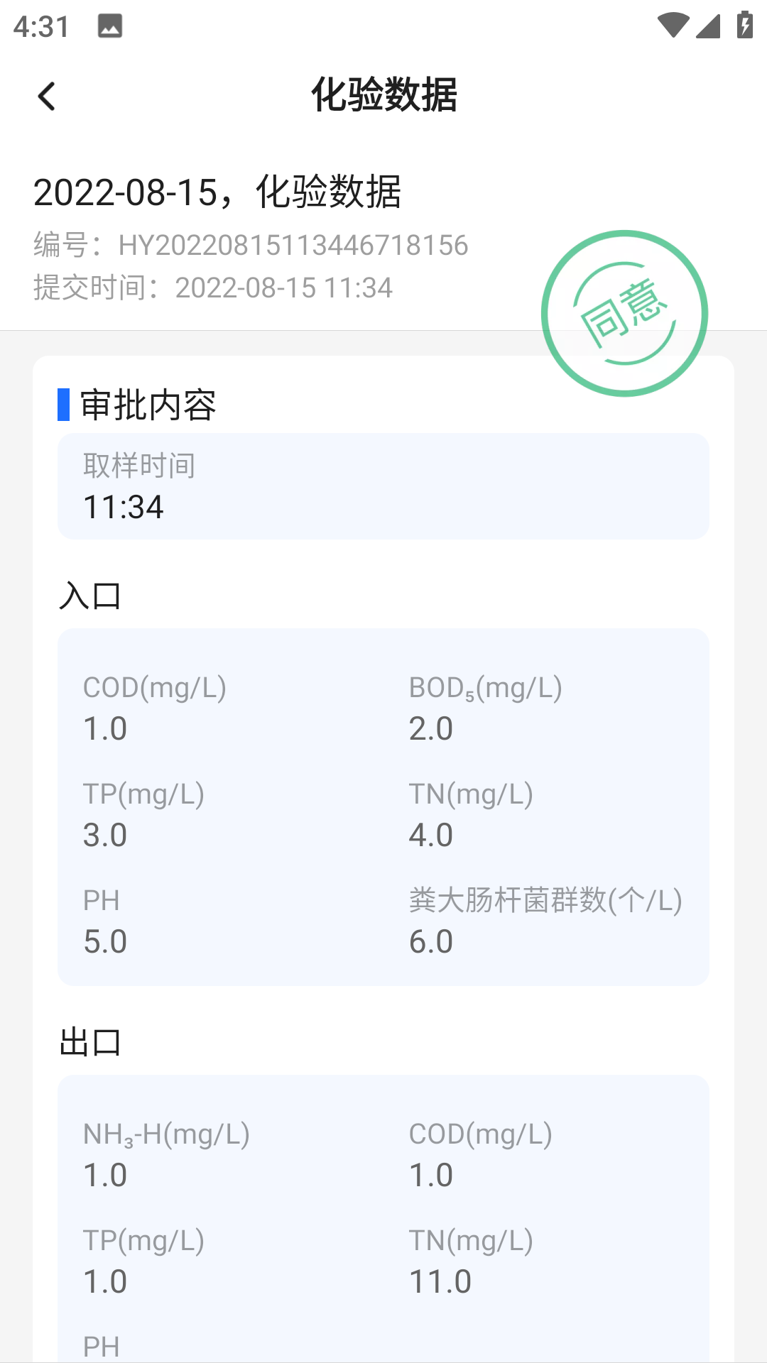 武威智慧水厂