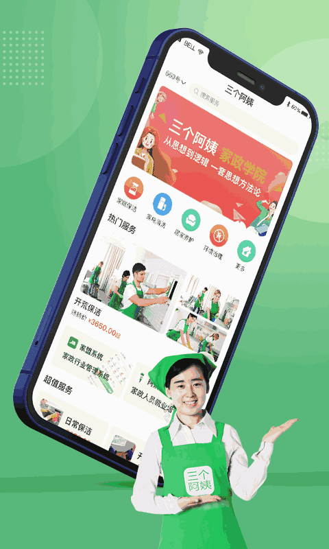 三个阿姨