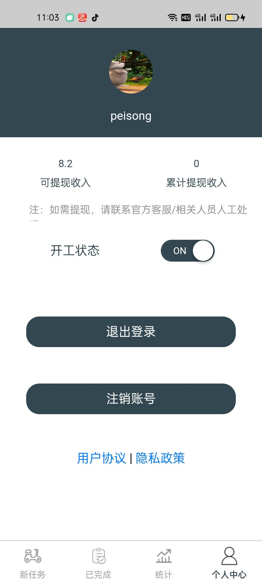 绅富商城-骑手端