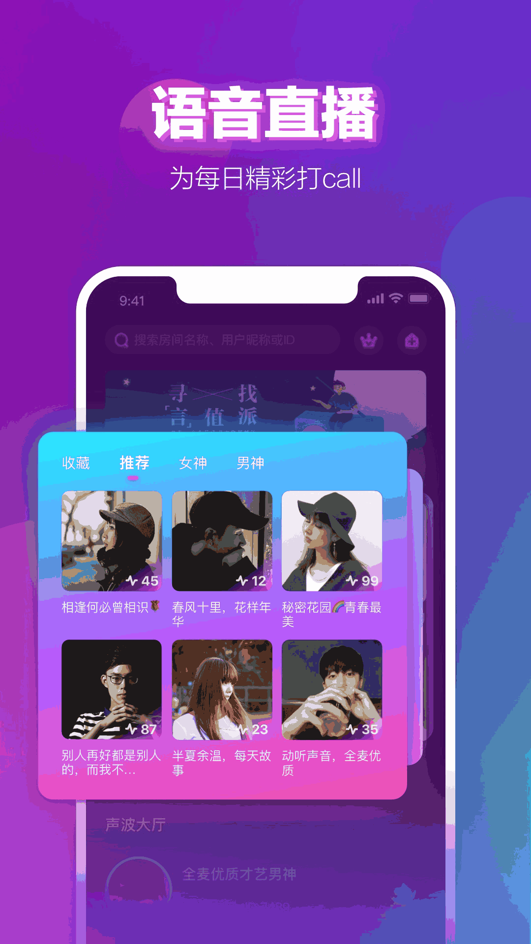 声波