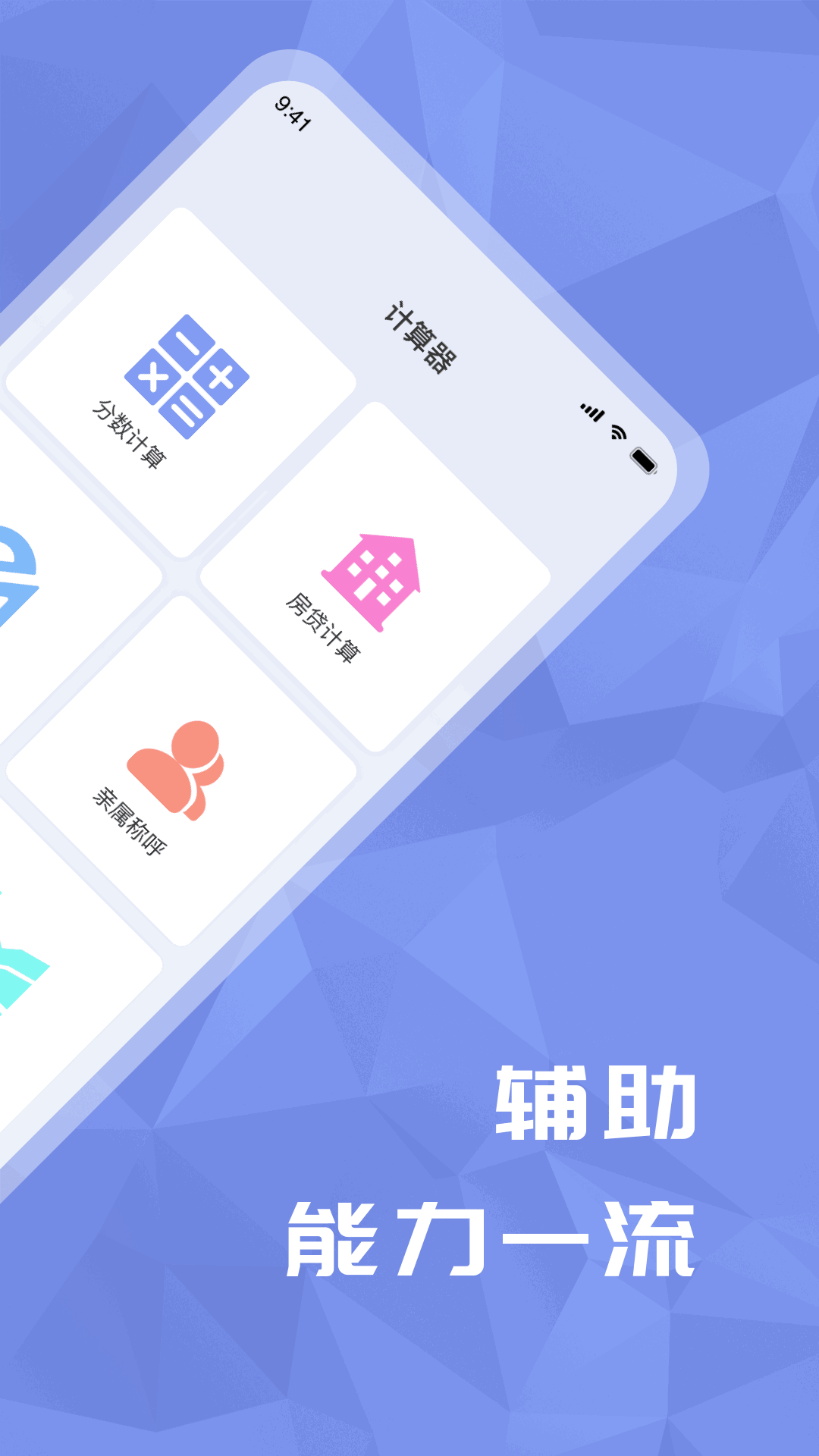 科学计算器