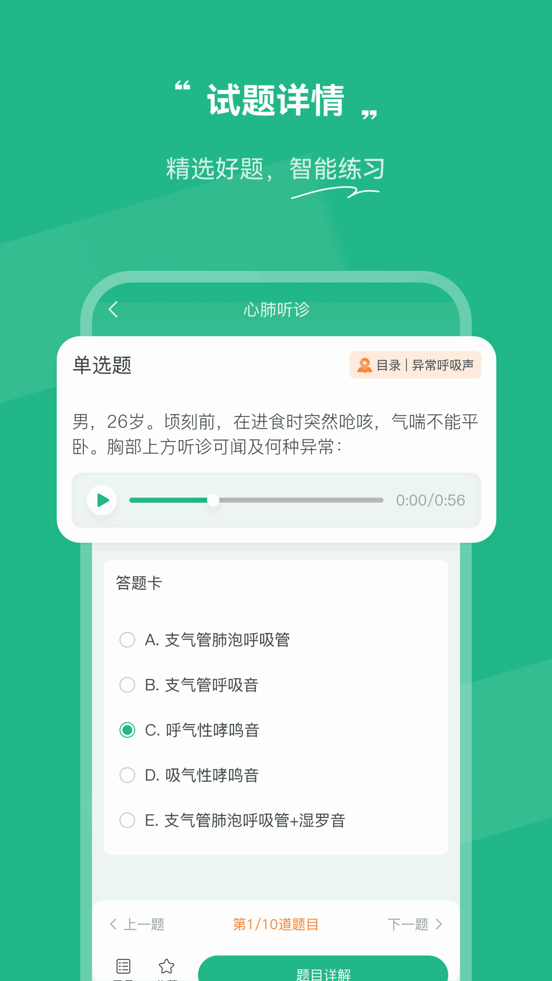 OSCE掌考通
