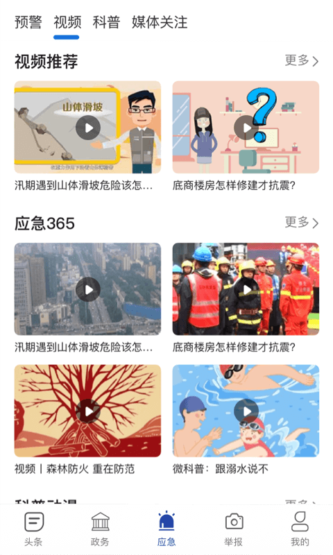 陕西应急