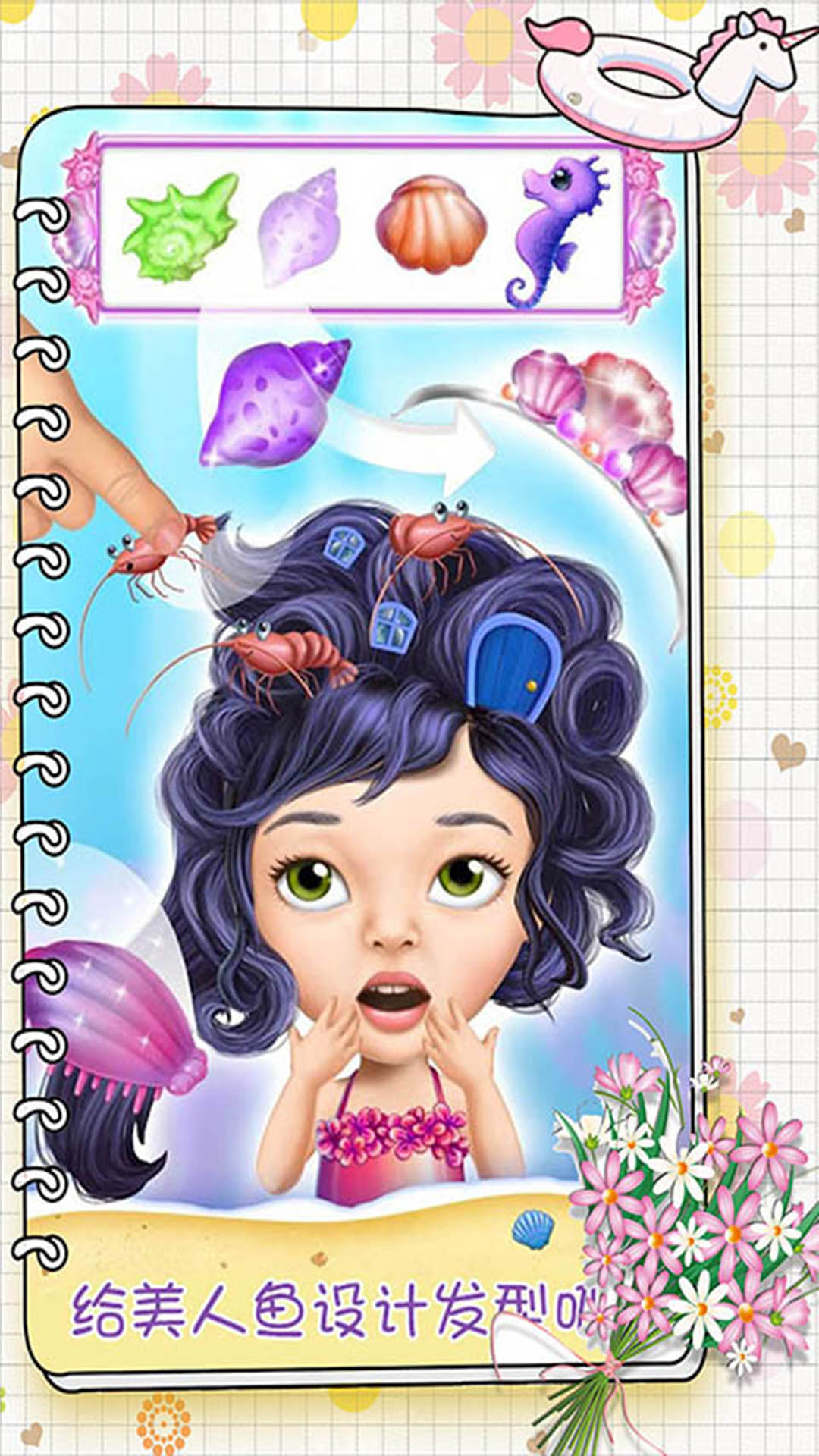 美人鱼公主化妆